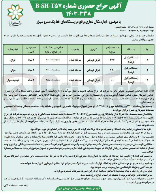 تصویر کوچک آگهی اجاره مکان تجاری در 3 ردیف واقع در خط یک مترو 