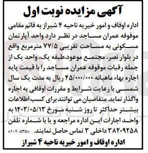 تصویر کوچک آگهی اجاره  واحد آپارتمان مسکونی به مساحت تقریبی ۷۷/۵ متر مربع