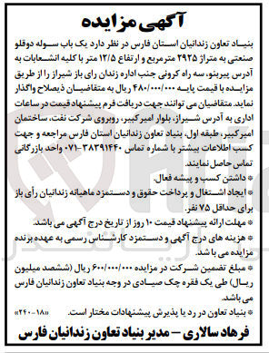 تصویر کوچک آگهی واگذاری یک باب سوله دوقلو صنعتی به متراژ 2925 مترمربع و ارتفاع 12/5 متر باکلیه انشعابات 