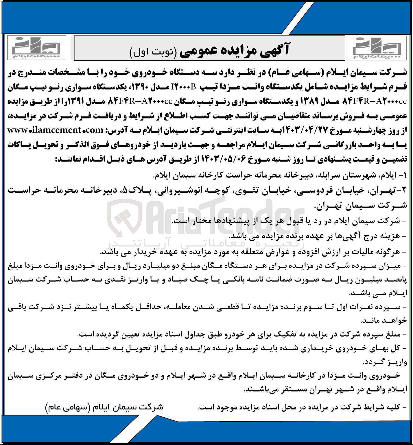 تصویر کوچک آگهی فروش سه دستگاه خودرو :وانت مزدا -سواری رنو مگانمدل1390-یک دستگاه سواری رنو مگان مدل 1391