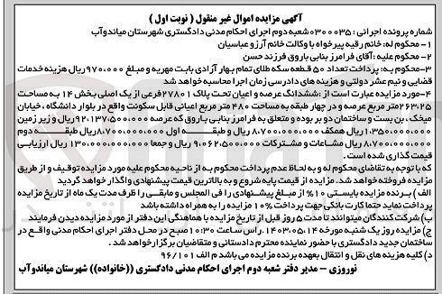 تصویر کوچک آگهی شماره پرونده اجرایی :0300035
فروش ششدانگ عرصه و اعیان به پلاک 27801