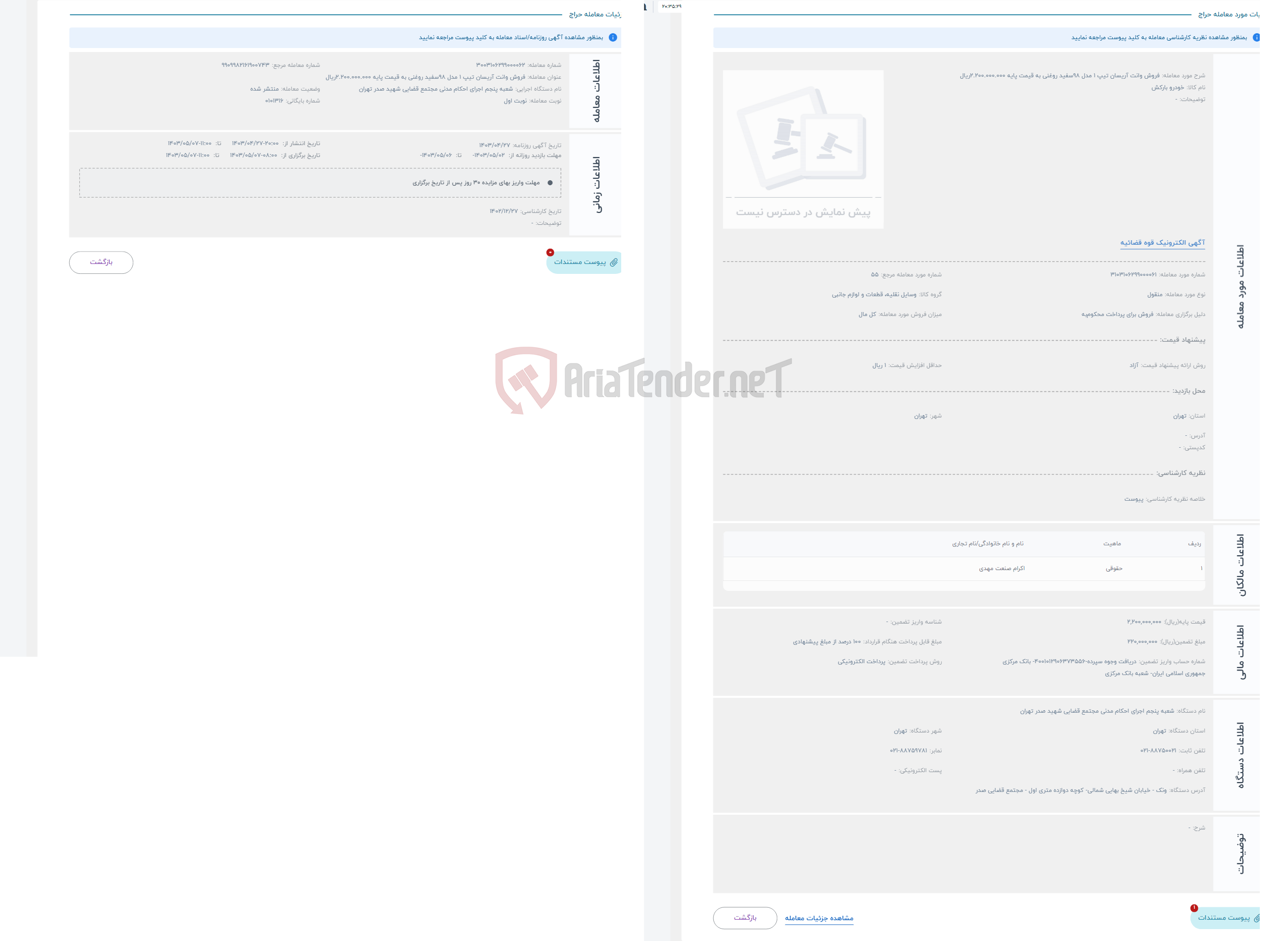 تصویر کوچک آگهی حراج فروش وانت آریسان تیپ 1 مدل 98سفید روغنی به قیمت پایه 2.200.000.000ریال
