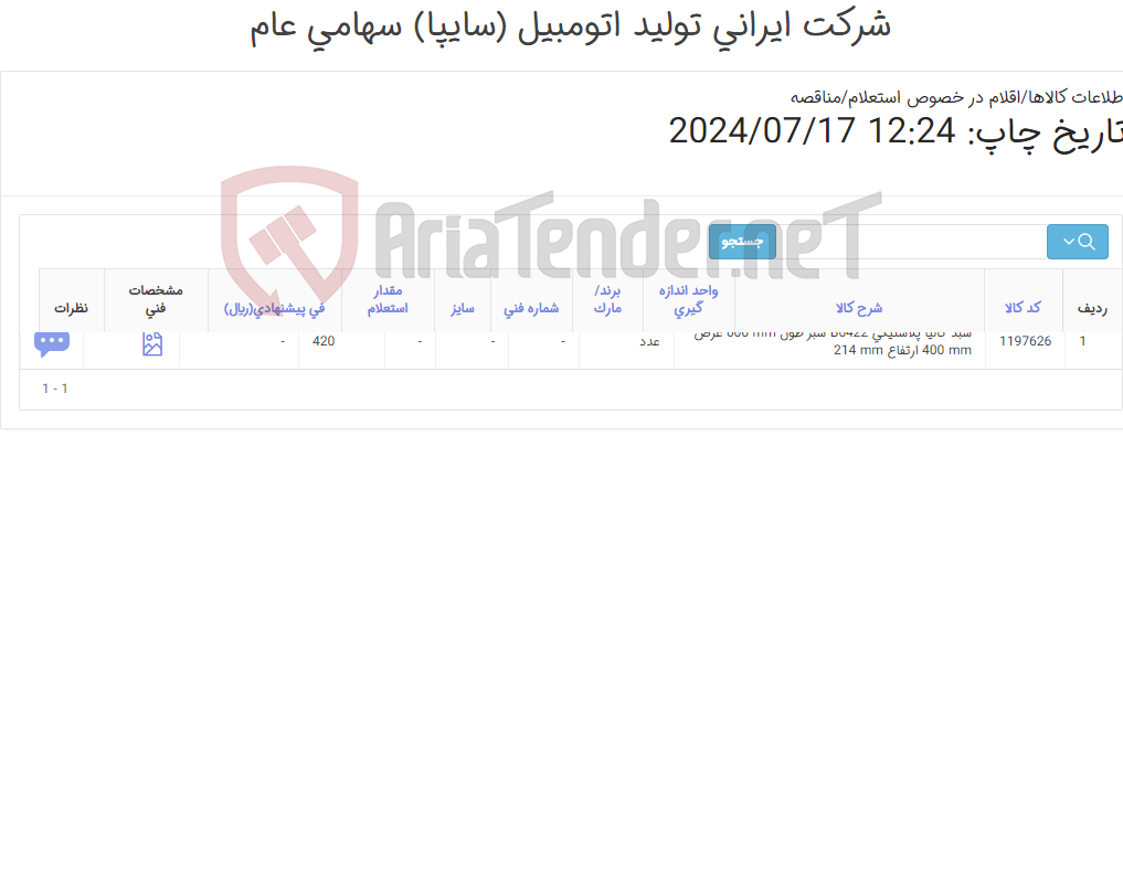 تصویر کوچک آگهی سبد گالیا