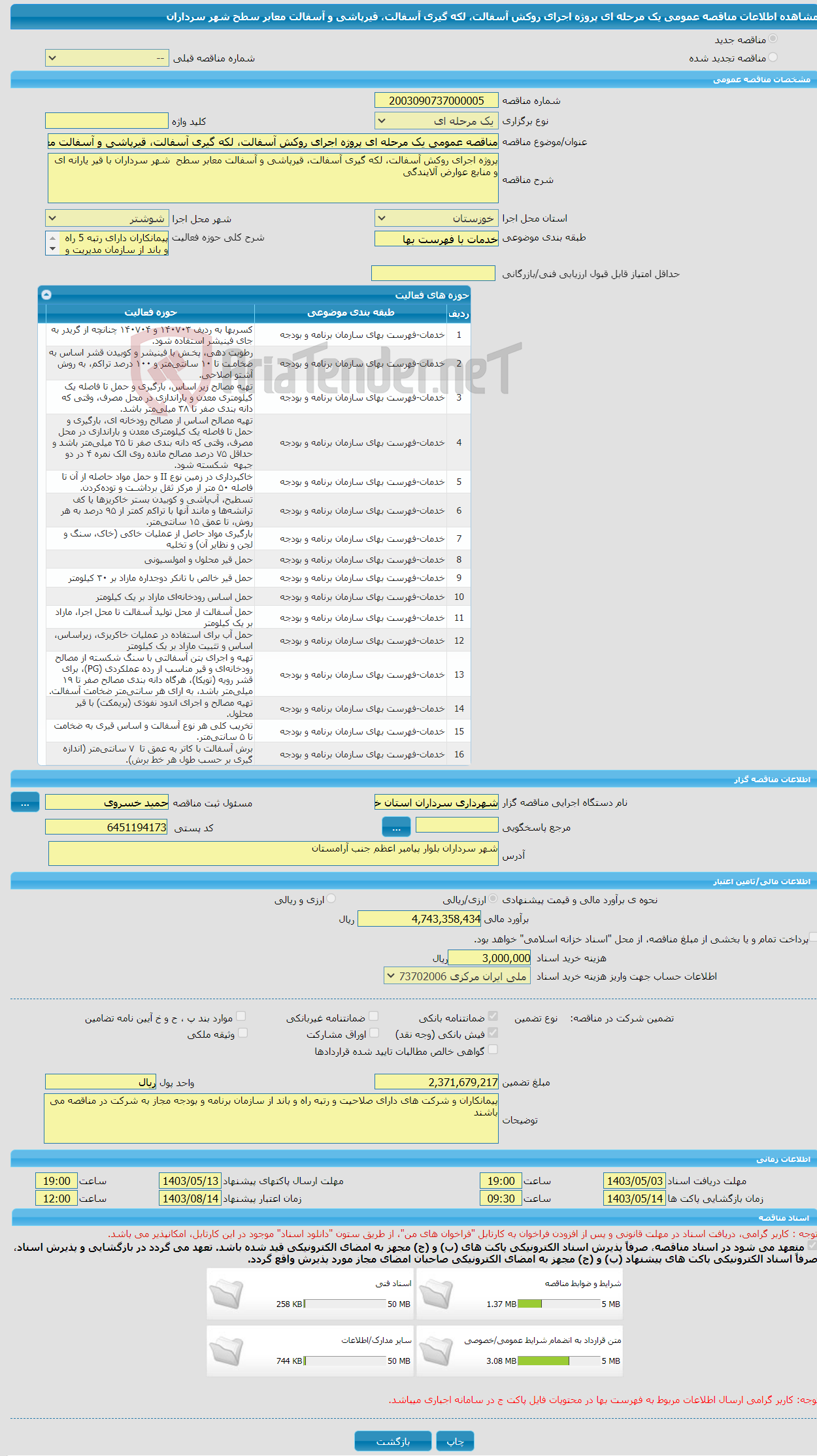 تصویر کوچک آگهی مناقصه عمومی یک مرحله ای پروژه اجرای روکش آسفالت، لکه گیری آسفالت، قیرپاشی و آسفالت معابر سطح شهر سرداران