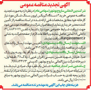 تصویر کوچک آگهی خرید دو دستگاه گیربکس اپرون سنگ شکن 
