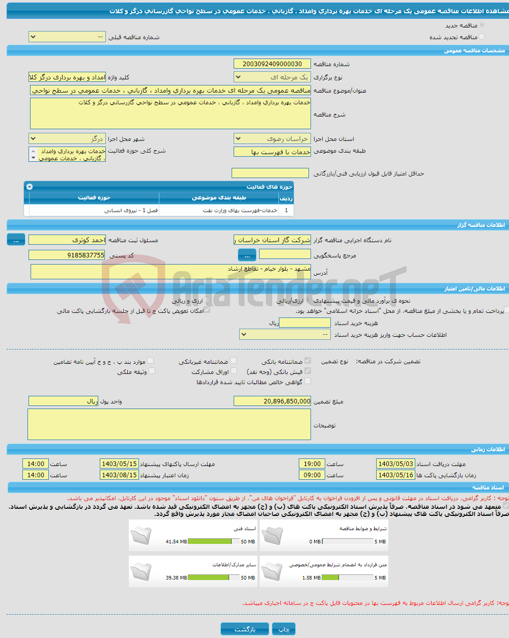تصویر کوچک آگهی مناقصه عمومی یک مرحله ای خدمات بهره برداری وامداد ، گازبانی ، خدمات عمومی در سطح نواحی گازرسانی درگز و کلات