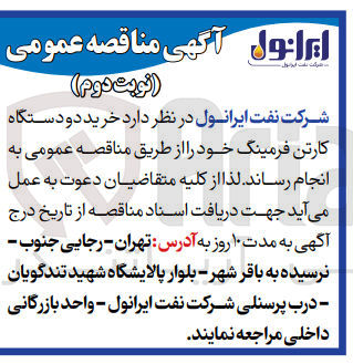 تصویر کوچک آگهی  خرید دو دستگاه کارتن فرمینگ 