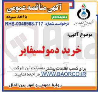 تصویر کوچک آگهی خرید دمو لسیفایر 