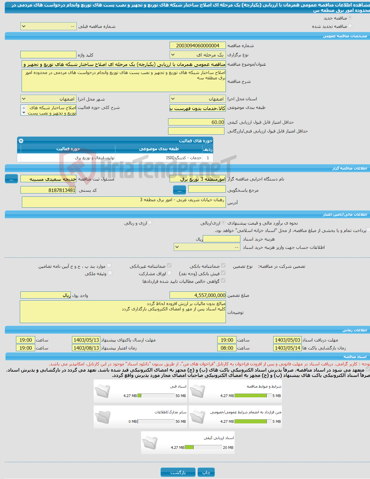 تصویر کوچک آگهی مناقصه عمومی همزمان با ارزیابی (یکپارچه) یک مرحله ای اصلاح ساختار شبکه های توزیع و تجهیز و نصب پست های توزیع وانجام درخواست های مردمی در محدوده امور برق منطقه س