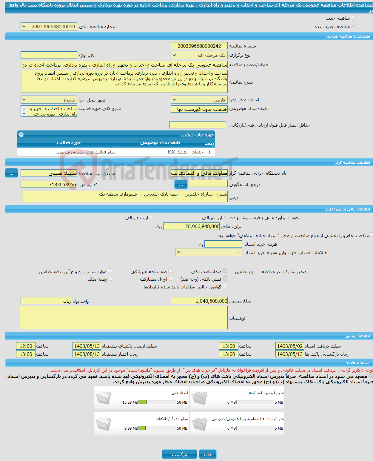 تصویر کوچک آگهی مناقصه عمومی یک مرحله ای ساخت و احداث و تجهیز و راه اندازی ، بهره برداری، پرداخت اجاره در دوره بهره برداری و سپس انتقال پروژه باشگاه پینت بال واقع در 