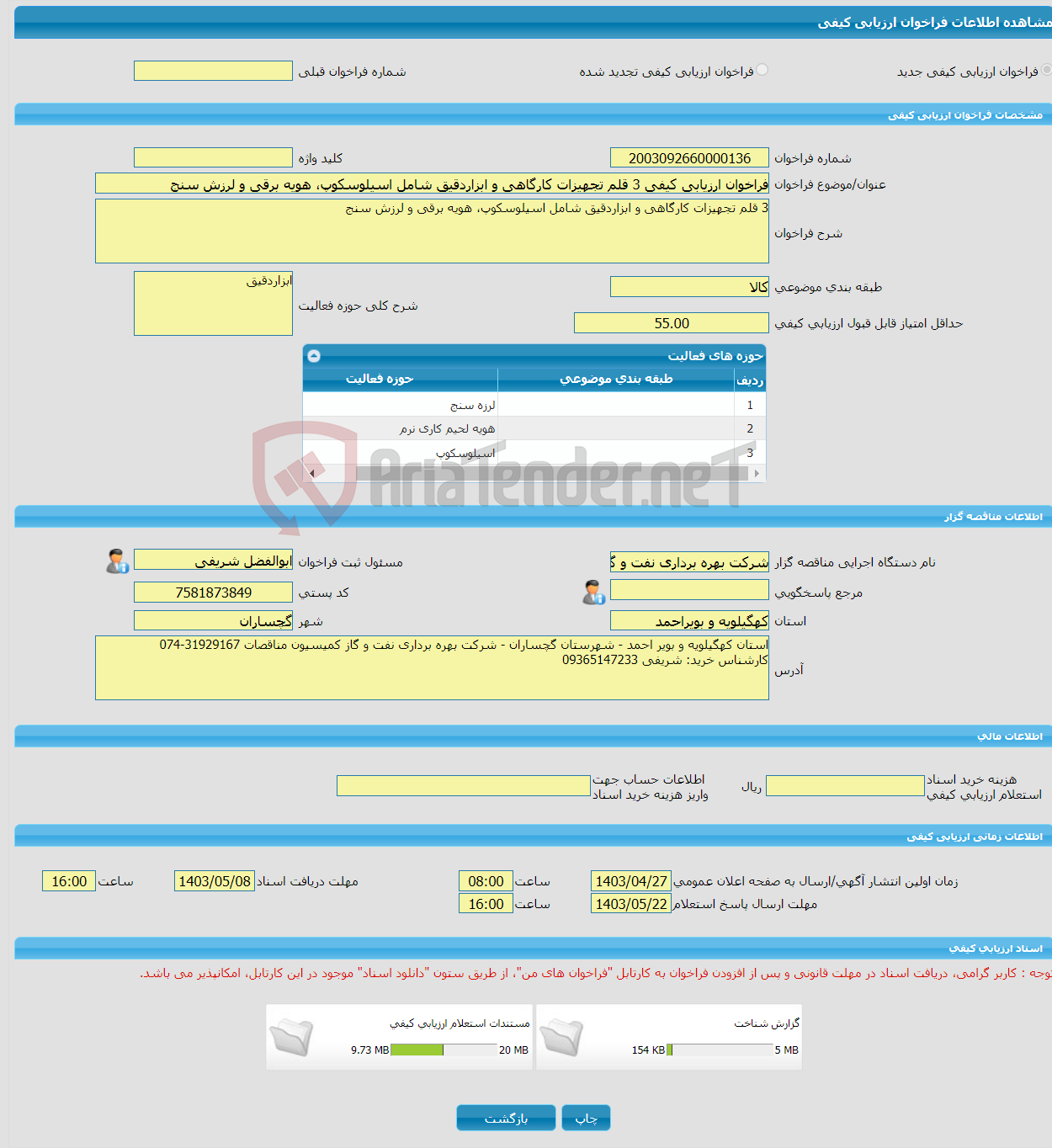 تصویر کوچک آگهی فراخوان ارزیابی کیفی 3 قلم تجهیزات کارگاهی و ابزاردقیق شامل اسیلوسکوپ، هویه برقی و لرزش سنج