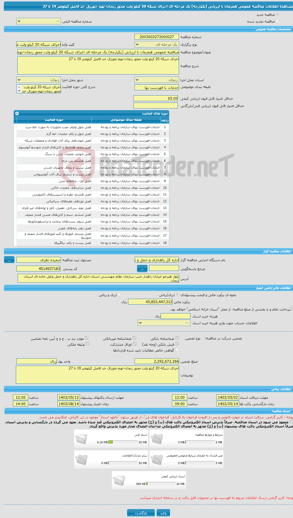 تصویر کوچک آگهی مناقصه عمومی همزمان با ارزیابی (یکپارچه) یک مرحله ای اجرای شبکه 20 کیلو ولت محور زنجان-تهم-چورزق حد فاصل کیلومتر 19 تا 27