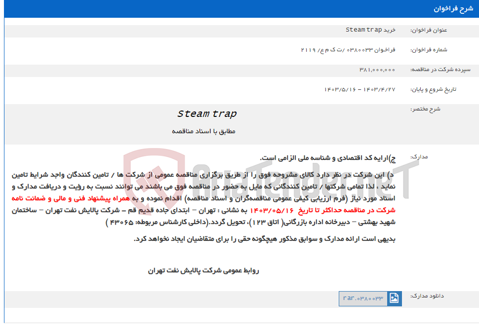 تصویر کوچک آگهی خرید Steam trap