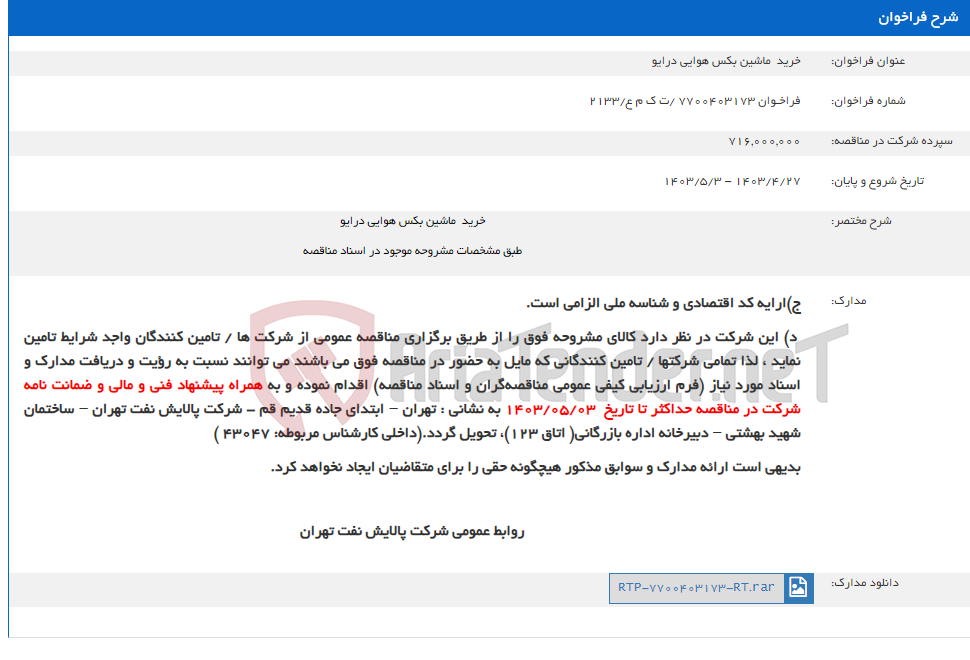 تصویر کوچک آگهی خرید  ماشین بکس هوایی درایو