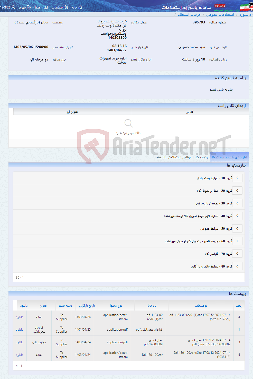 تصویر کوچک آگهی خرید یک ردیف پروانه فن مکنده ویک ردیف پروانه ونتیلاتوردرخواست 140208809