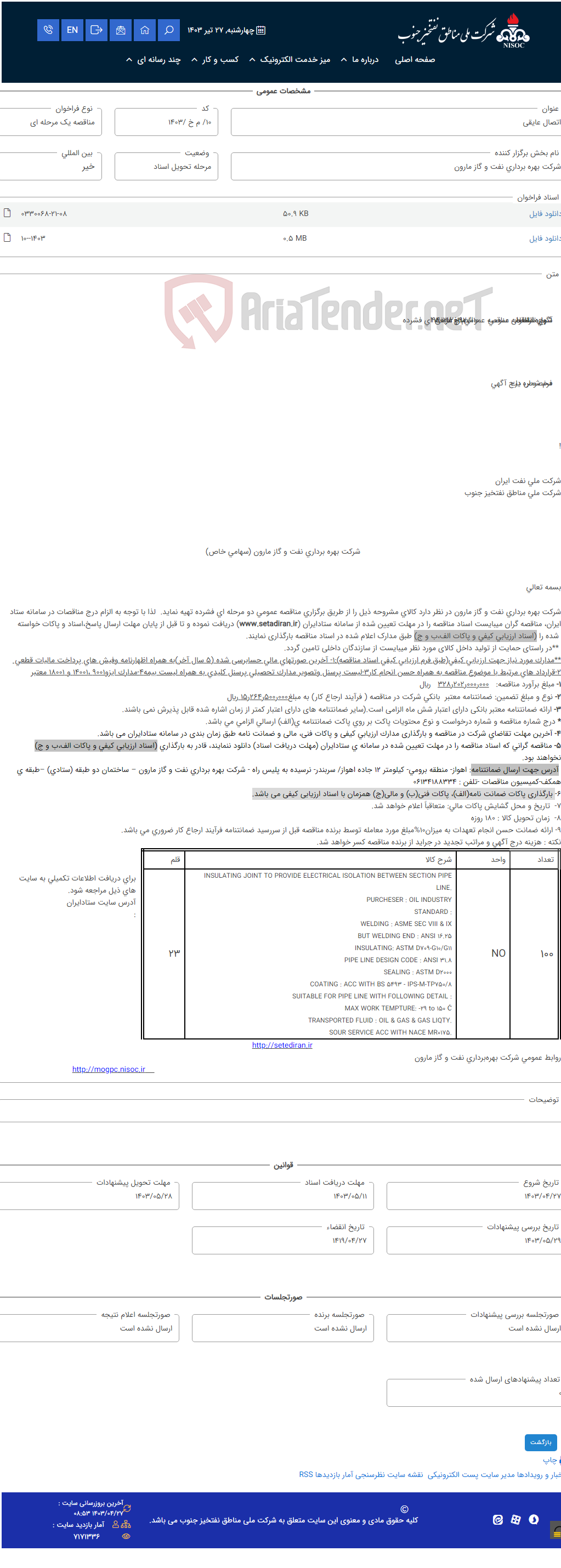 تصویر کوچک آگهی اتصال عایقی
