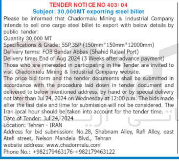 تصویر کوچک آگهی 30,000MT exporting steel billet