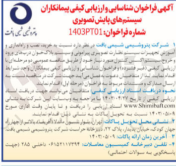 تصویر کوچک آگهی خرید نصب و راه اندازی و آموزش تجهیزات سیستم نظارت تصویری پیرامونی و سیستم پلاک خوان درب های ورود و خروج سیستم اکسس کنترل مورد نیاز خود