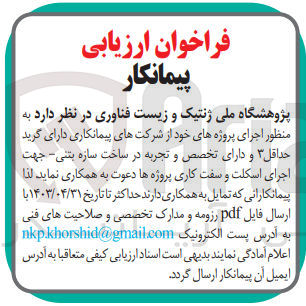 تصویر کوچک آگهی اجرای پروژه های خود 