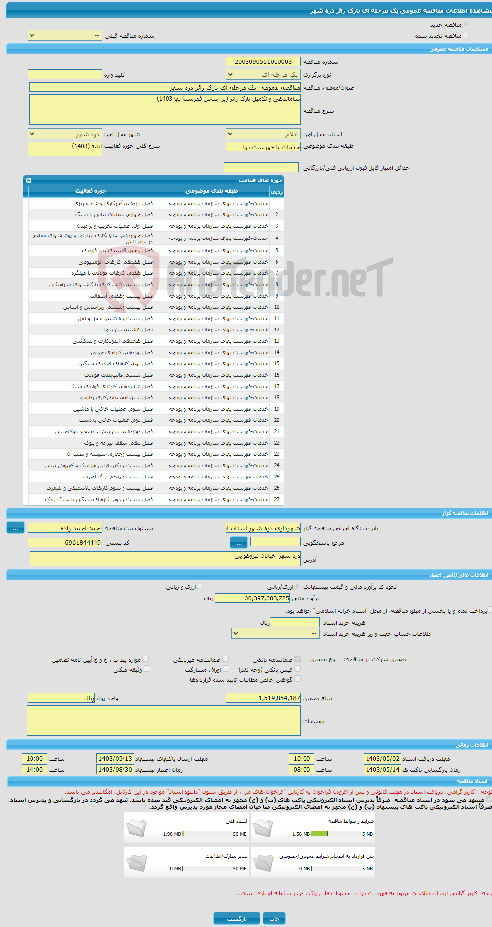 تصویر کوچک آگهی مناقصه عمومی یک مرحله ای پارک زائر دره شهر