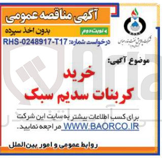 تصویر کوچک آگهی خرید کربنات سدیم سبک 
