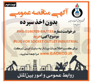تصویر کوچک آگهی خرید PLUG FOR SOCKET OUTLET INDUSTRIAL
