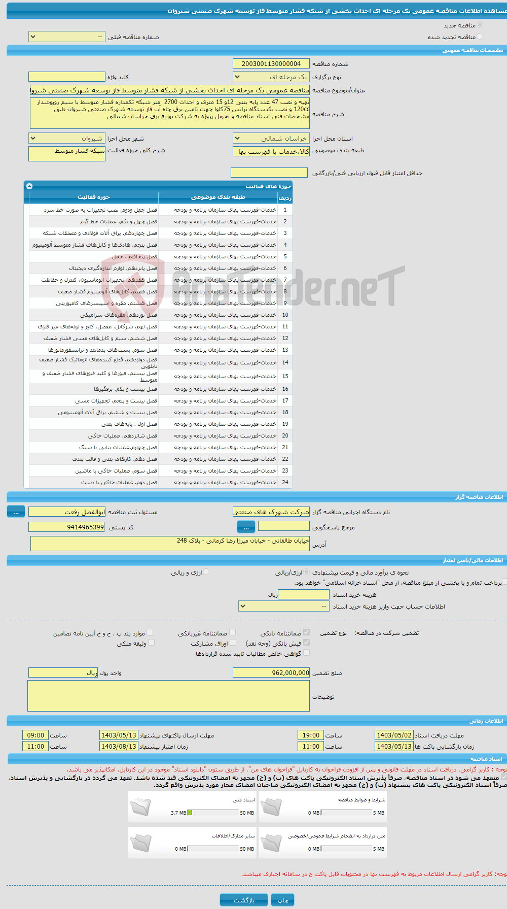 تصویر کوچک آگهی مناقصه عمومی یک مرحله ای احداث بخشی از شبکه فشار متوسط فاز توسعه شهرک صنعتی شیروان