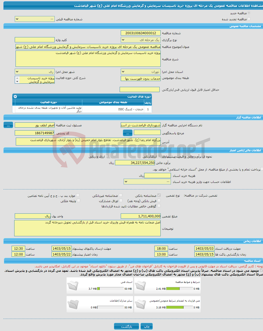 تصویر کوچک آگهی مناقصه عمومی یک مرحله ای پروژه خرید تاسیسات سرمایش و گرمایش ورزشگاه امام علی (ع) شهر قیامدشت