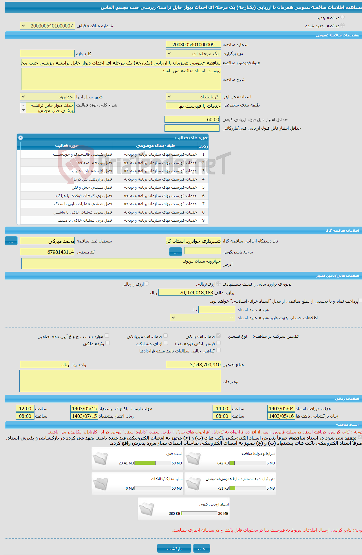 تصویر کوچک آگهی مناقصه عمومی همزمان با ارزیابی (یکپارچه) یک مرحله ای احداث دیوار حایل ترانشه ریزشی جنب مجتمع الماس 