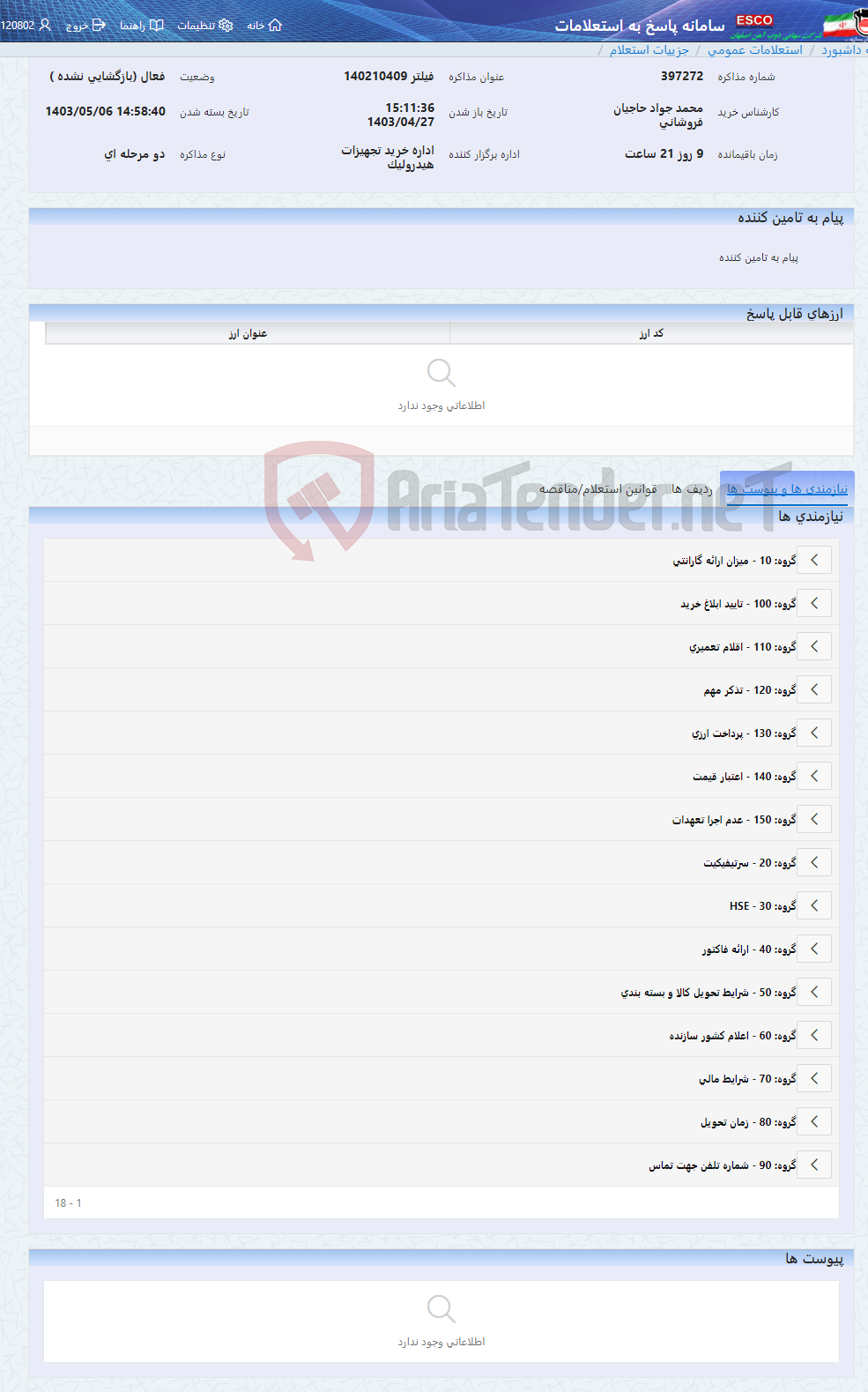 تصویر کوچک آگهی فیلتر 140210409