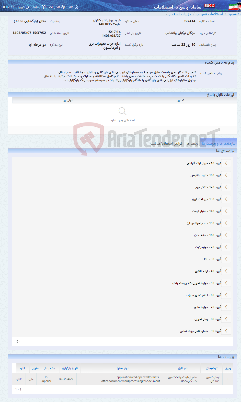 تصویر کوچک آگهی خرید پوزیشنر کنترل ولو140301575