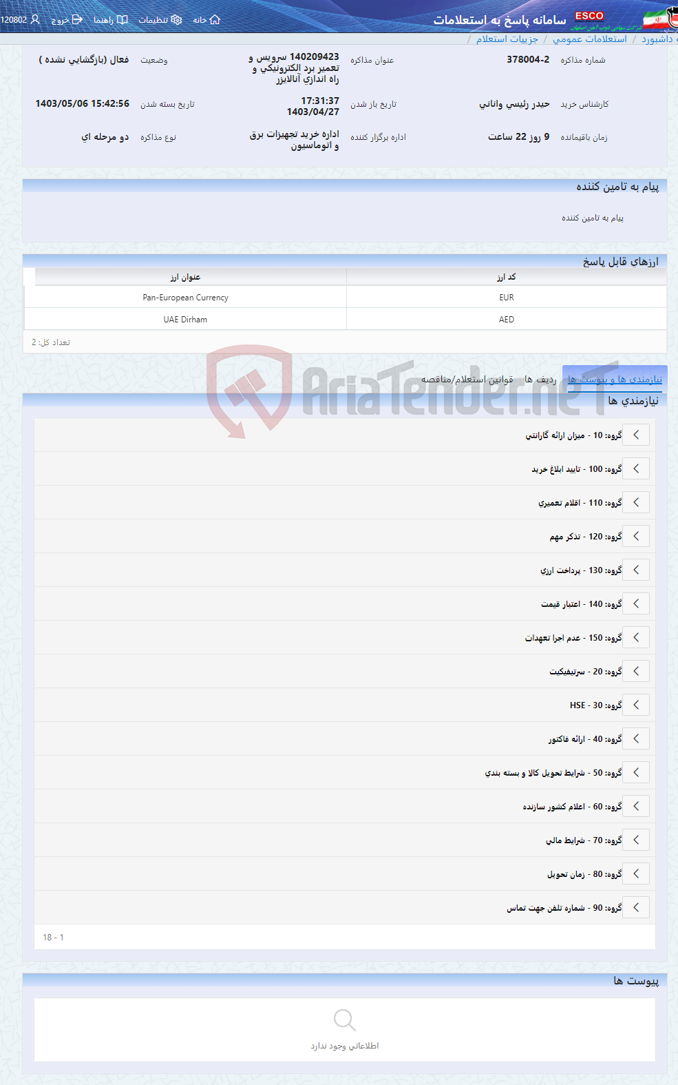 تصویر کوچک آگهی 140209423 سرویس و تعمیر برد الکترونیکی و راه اندازی آنالایزر