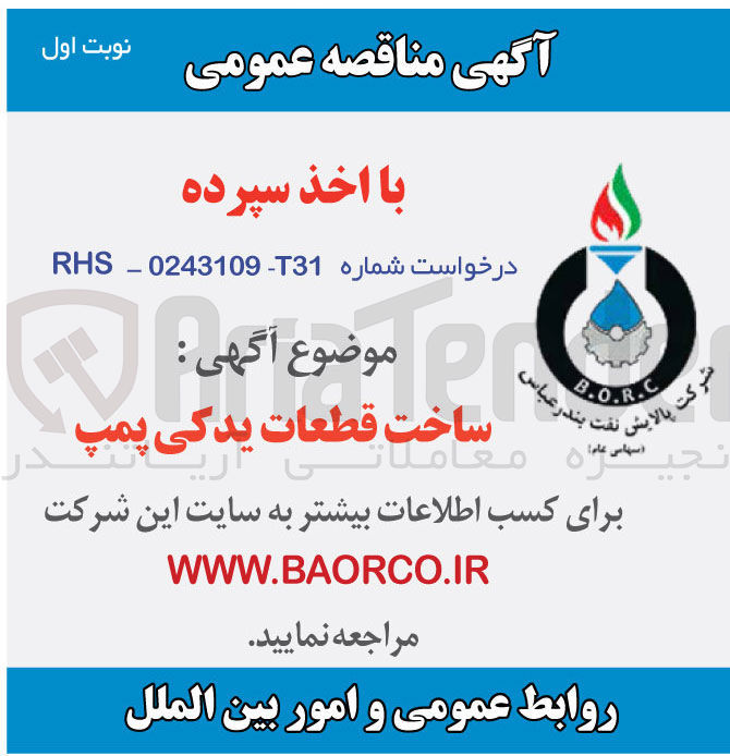 تصویر کوچک آگهی ساخت قطعات یدکی پمپ
