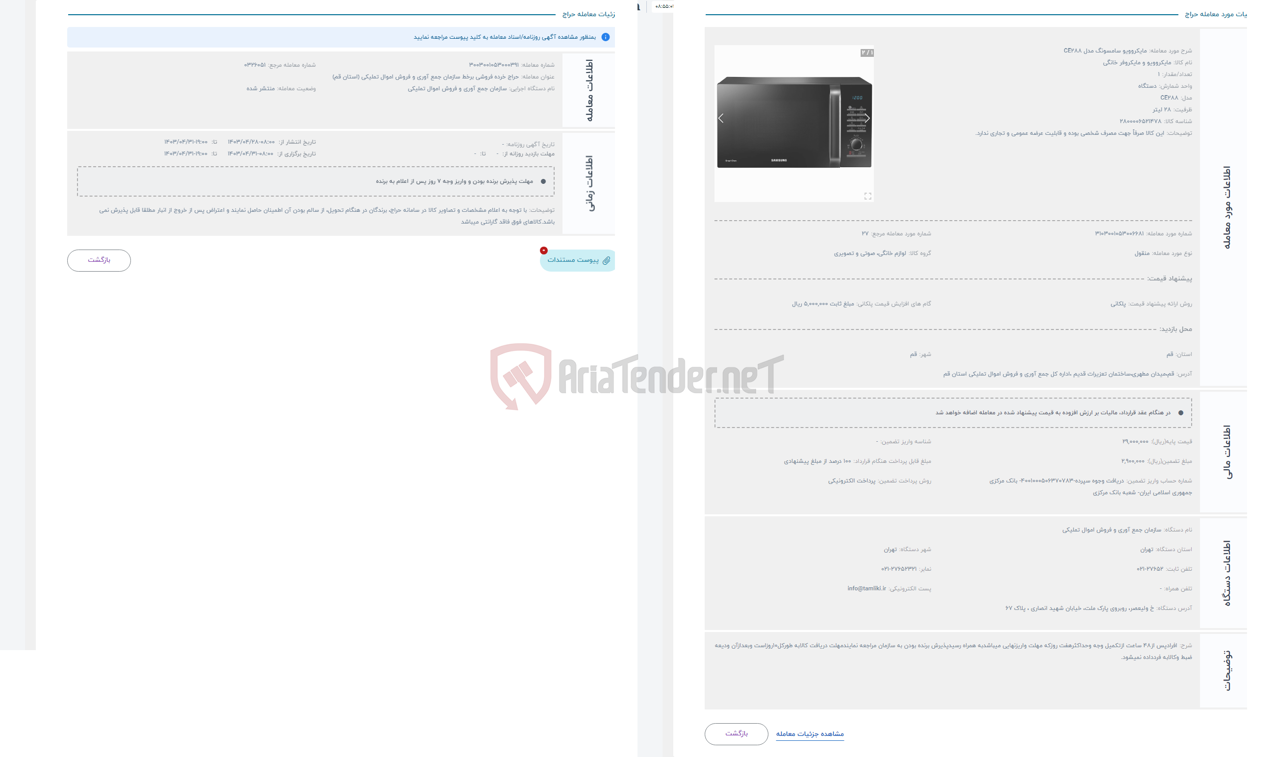 تصویر کوچک آگهی حراج مایکروویو سامسونگ مدل CE288