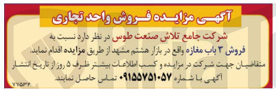 تصویر کوچک آگهی فروش 3 باب مغازه واقع در بازار هشتم مشهد 