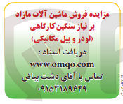 تصویر کوچک آگهی فروش ماشین آلات مازاد بر نیاز سنگین کارگاهی (لودر و بیل مکانیکی)