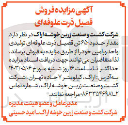تصویر کوچک آگهی فروش مقدار حدود ۶۵۰ تن قصیل ذرت علوفه ای تولیدی واحد ورامین