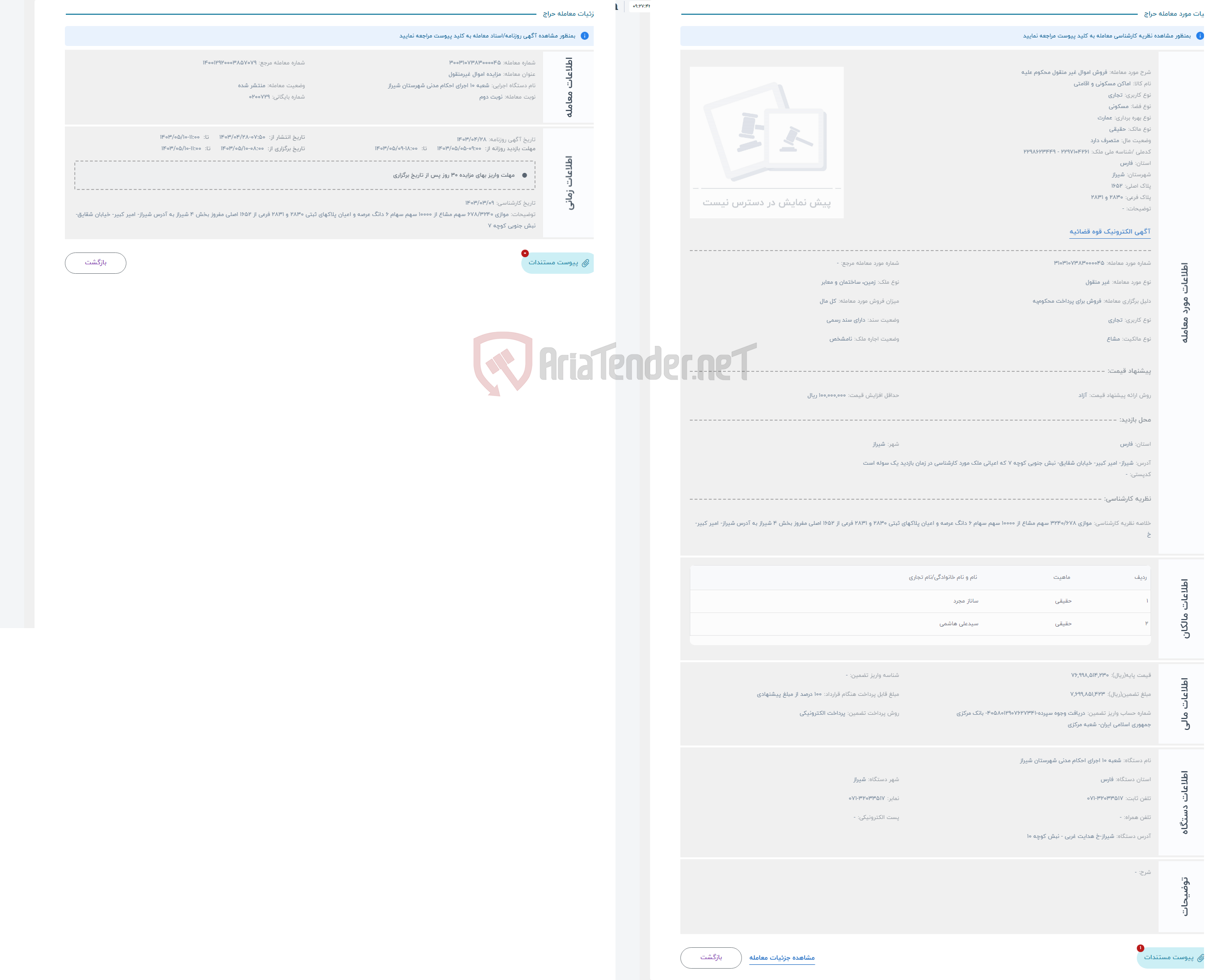تصویر کوچک آگهی حراج فروش اموال غیر منقول محکوم علیه 
