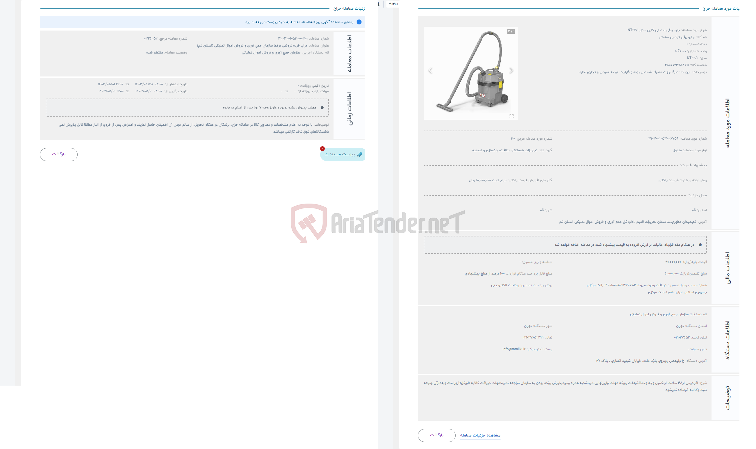 تصویر کوچک آگهی حراج جارو برقی صنعتی کارچر مدل NT22/1