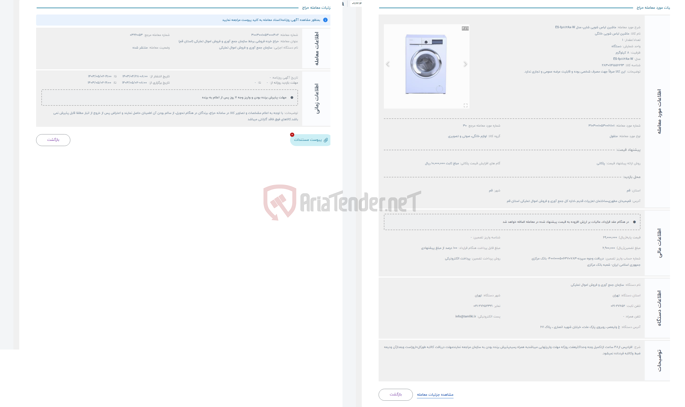 تصویر کوچک آگهی حراج ماشین لباس شویی شارپ مدل ES-fp812Ax-W