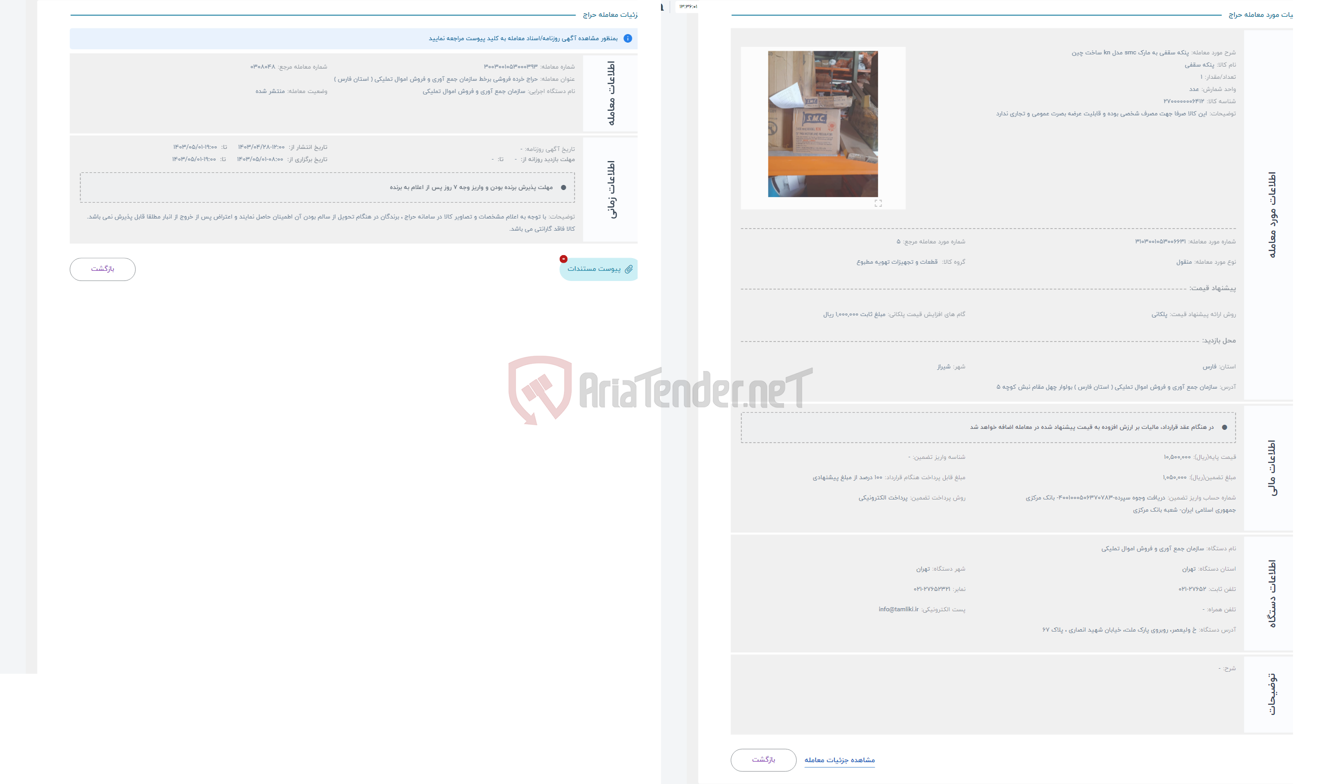 تصویر کوچک آگهی حراج پنکه سقفی به مارک smc مدل kn ساخت چین