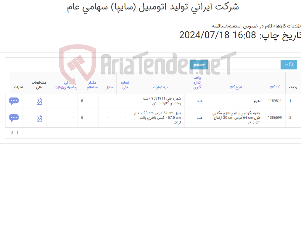 تصویر کوچک آگهی دسته راهنمای کلارک 3 تن و کیس باطری پالت تراک