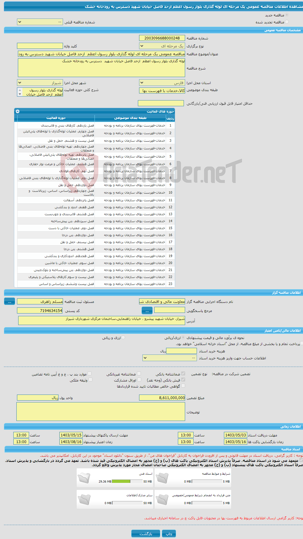 تصویر کوچک آگهی مناقصه عمومی یک مرحله ای لوله گذاری بلوار رسول اعظم ازحد فاصل خیابان شهید دسترس به رودخانه خشک 