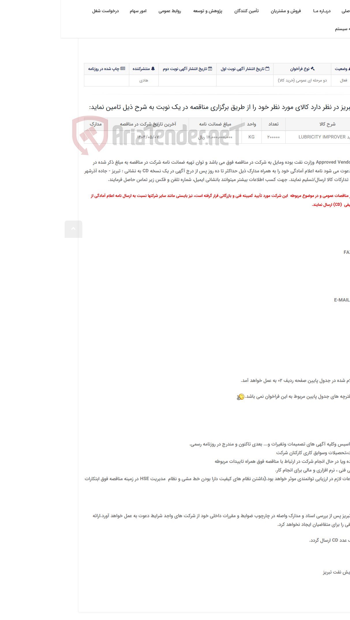 تصویر کوچک آگهی تقاضای RZS-0447521 خرید LUBRICITY IMPROVER