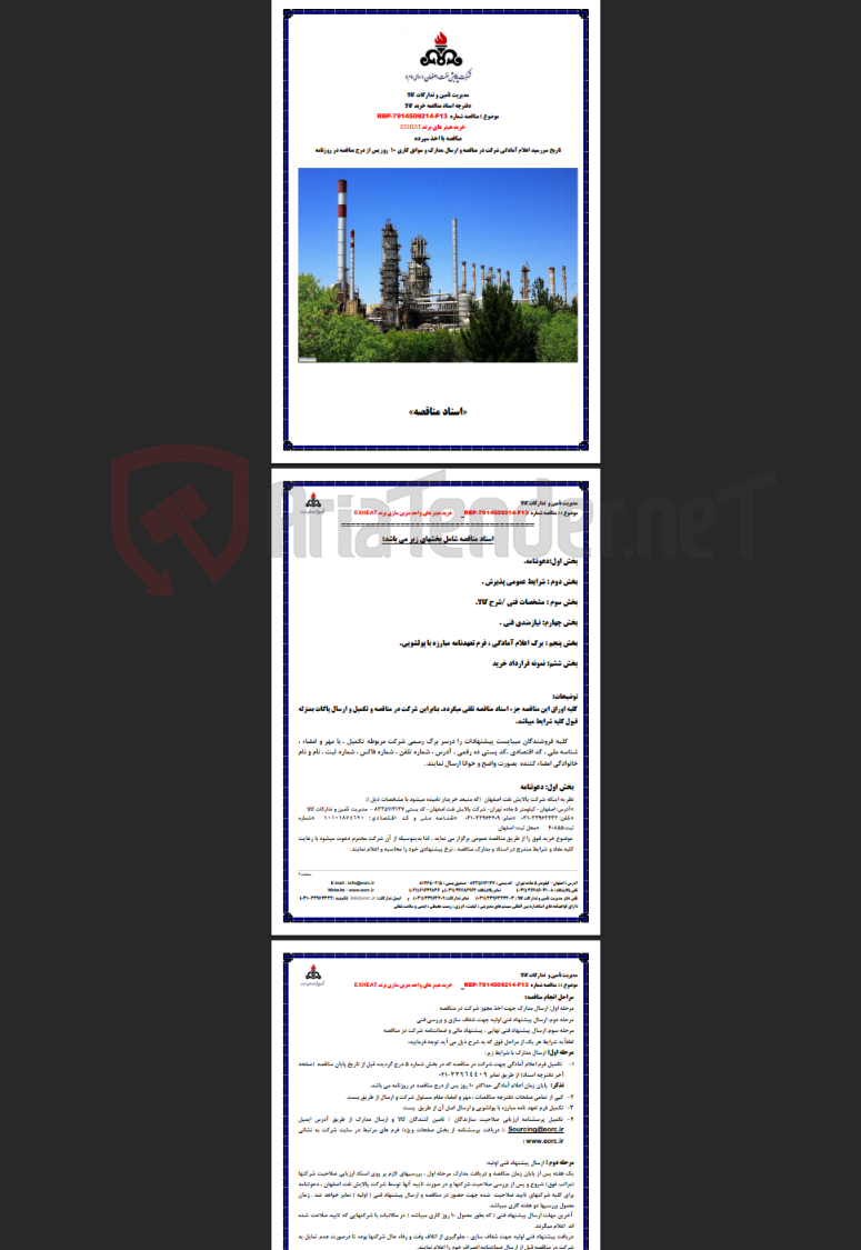 تصویر کوچک آگهی REP-7914509214-F13 خرید هیتر های برند EXHEAT