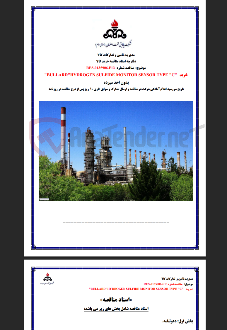 تصویر کوچک آگهی خرید “BULLARD”HYDROGEN SULFIDE MONITOR SENSOR TYPE “C” RES-0135906-F13