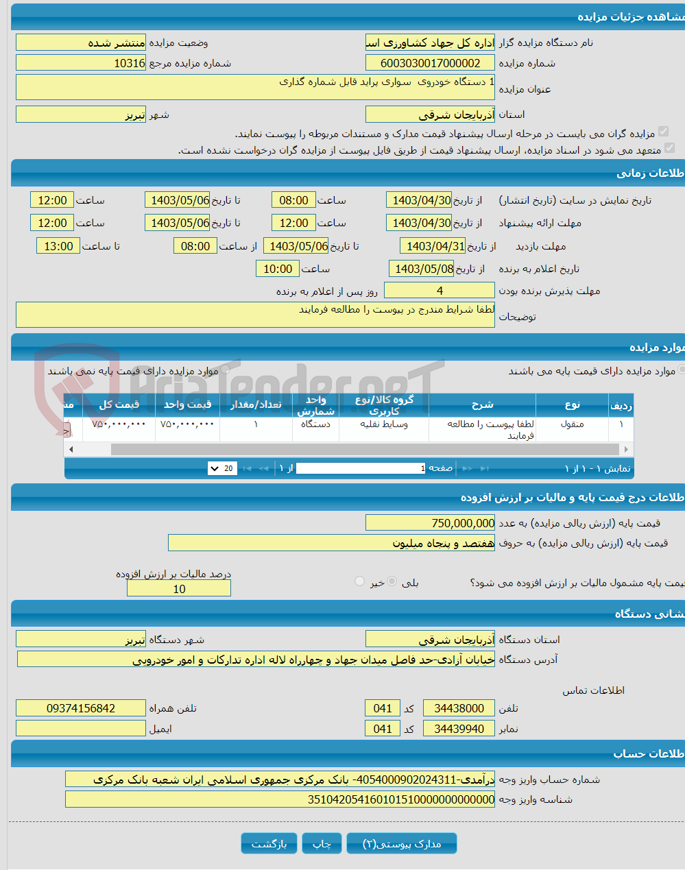 تصویر کوچک آگهی 1 دستگاه خودروی سواری پراید قابل شماره گذاری