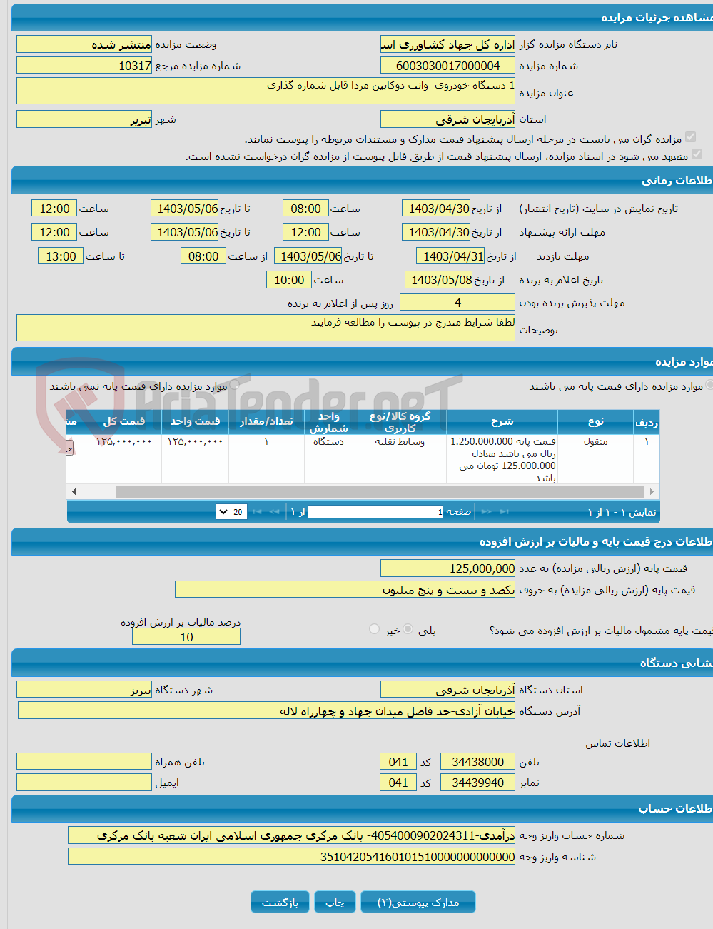 تصویر کوچک آگهی 1 دستگاه خودروی وانت دوکابین مزدا قابل شماره گذاری