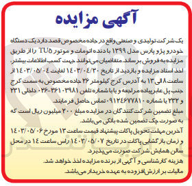 تصویر کوچک آگهی فروش یک دستگاه خودرو پژو پارس مدل ۱۳۹۹ با دنده اتومات و موتور TU5 