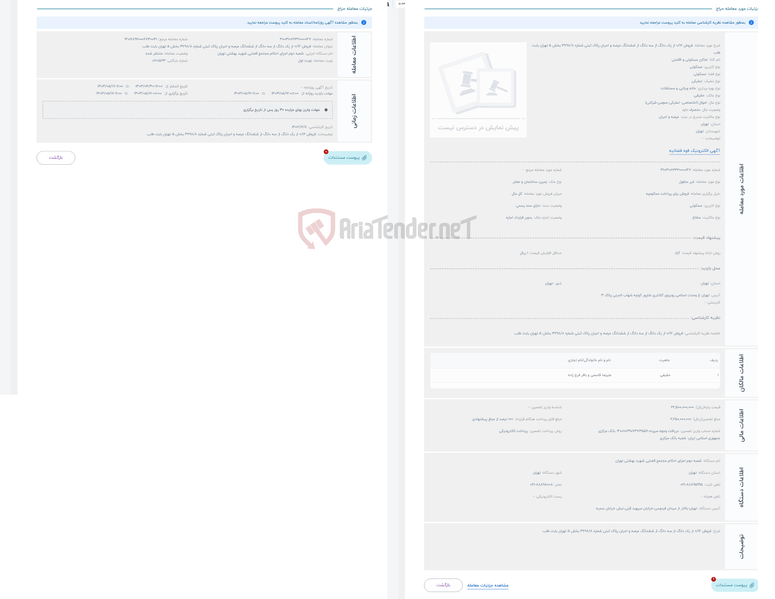 تصویر کوچک آگهی حراج فروش 0/12 از یک دانگ از سه دانگ از ششدانگ عرصه و اعیان پلاک ثبتی شماره 3698/8 بخش 5 تهران بابت طلب